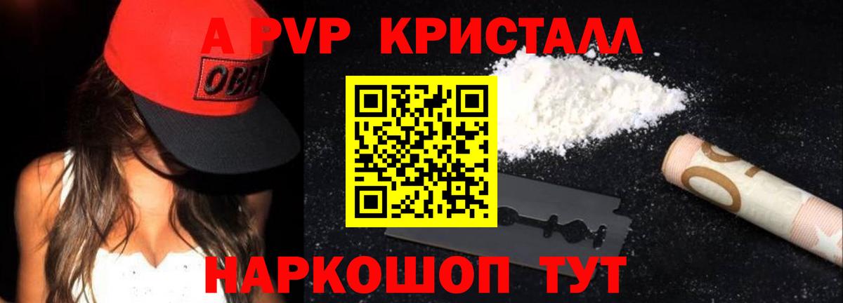 Alpha PVP VHQ Рубцовск