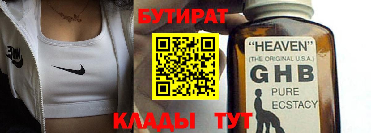 Рубцовск  БУТИРАТ оксибутират  Вход с VPN 