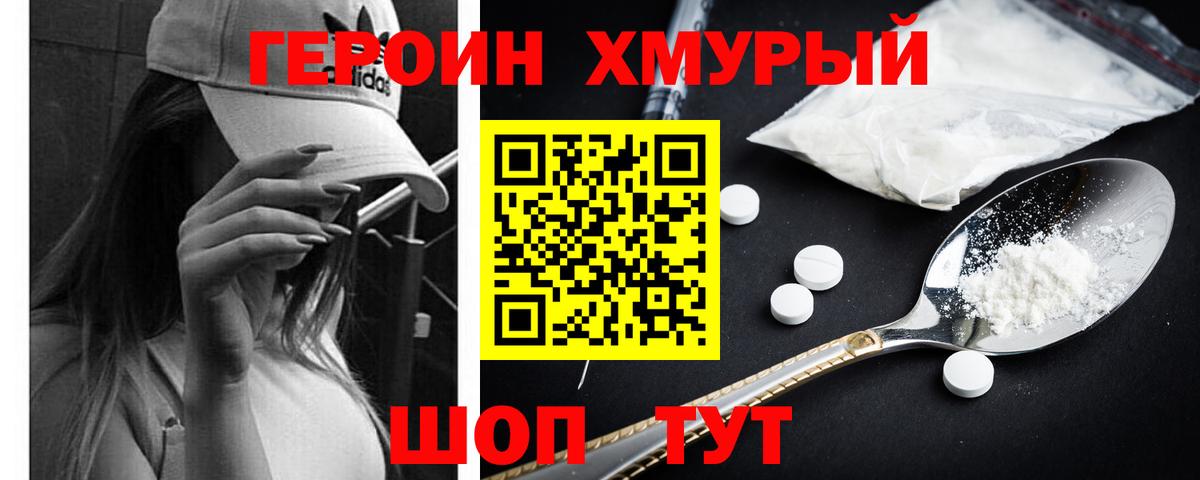 ГЕРОИН Heroin  Вход с VPN  Рубцовск 