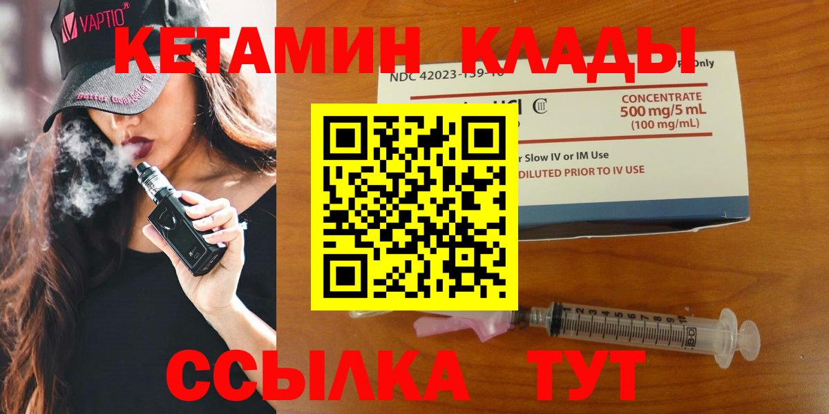 Рубцовск  Кетамин VHQ  Вход с VPN 