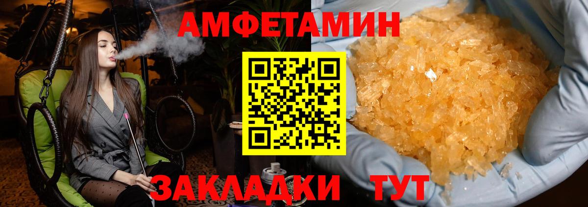 Рубцовск  МЕТАМФЕТАМИН Декстрометамфетамин 99.9%  Вход с VPN 