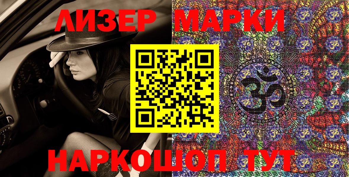 Рубцовск  Наркотические марки 1500мкг  Марки NBOMe  Вход с VPN  Наркотические марки 1500мкг 